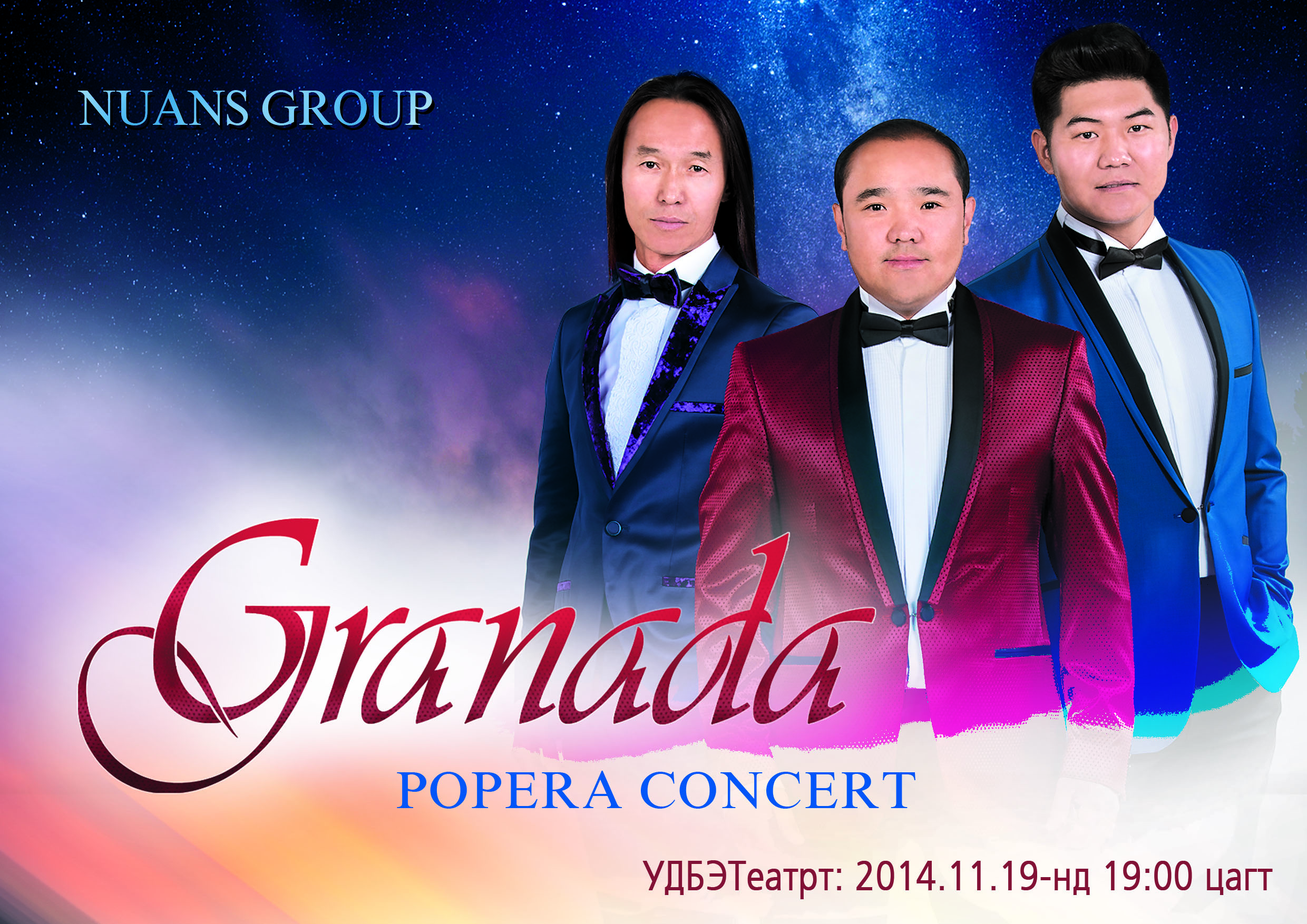Granada попера тоглолтын 2014 он
