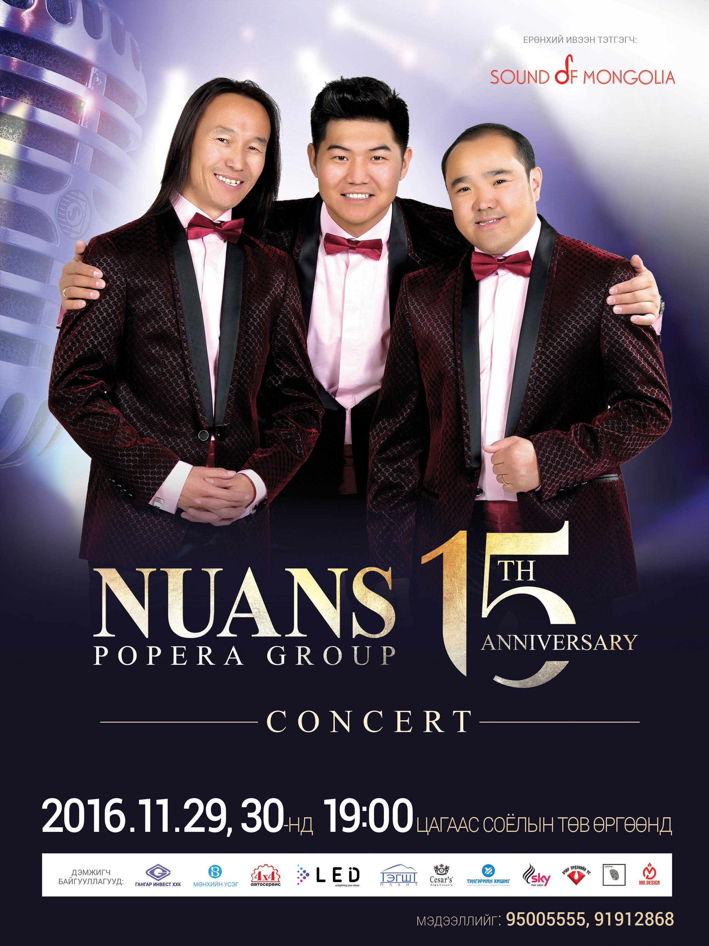 Nuans popera 15th Anniversary тоглолт 2016 он