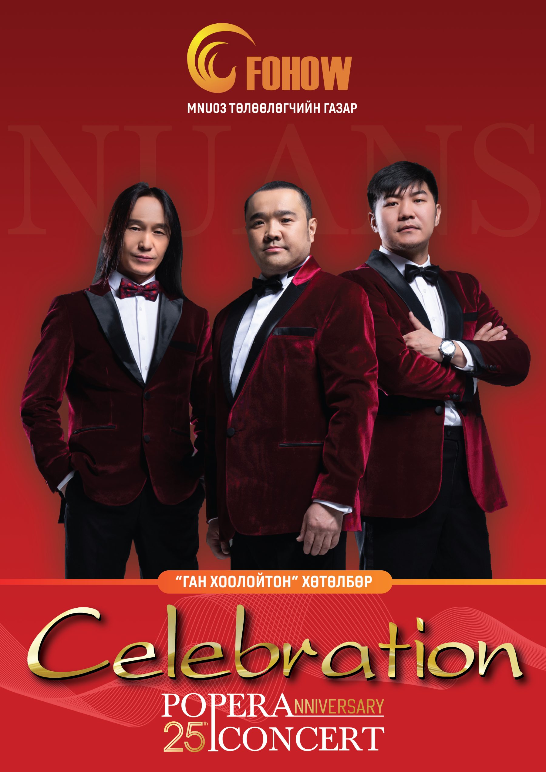 “Celebration — Popera 25th Anniversary Concert” тоглолтын постер